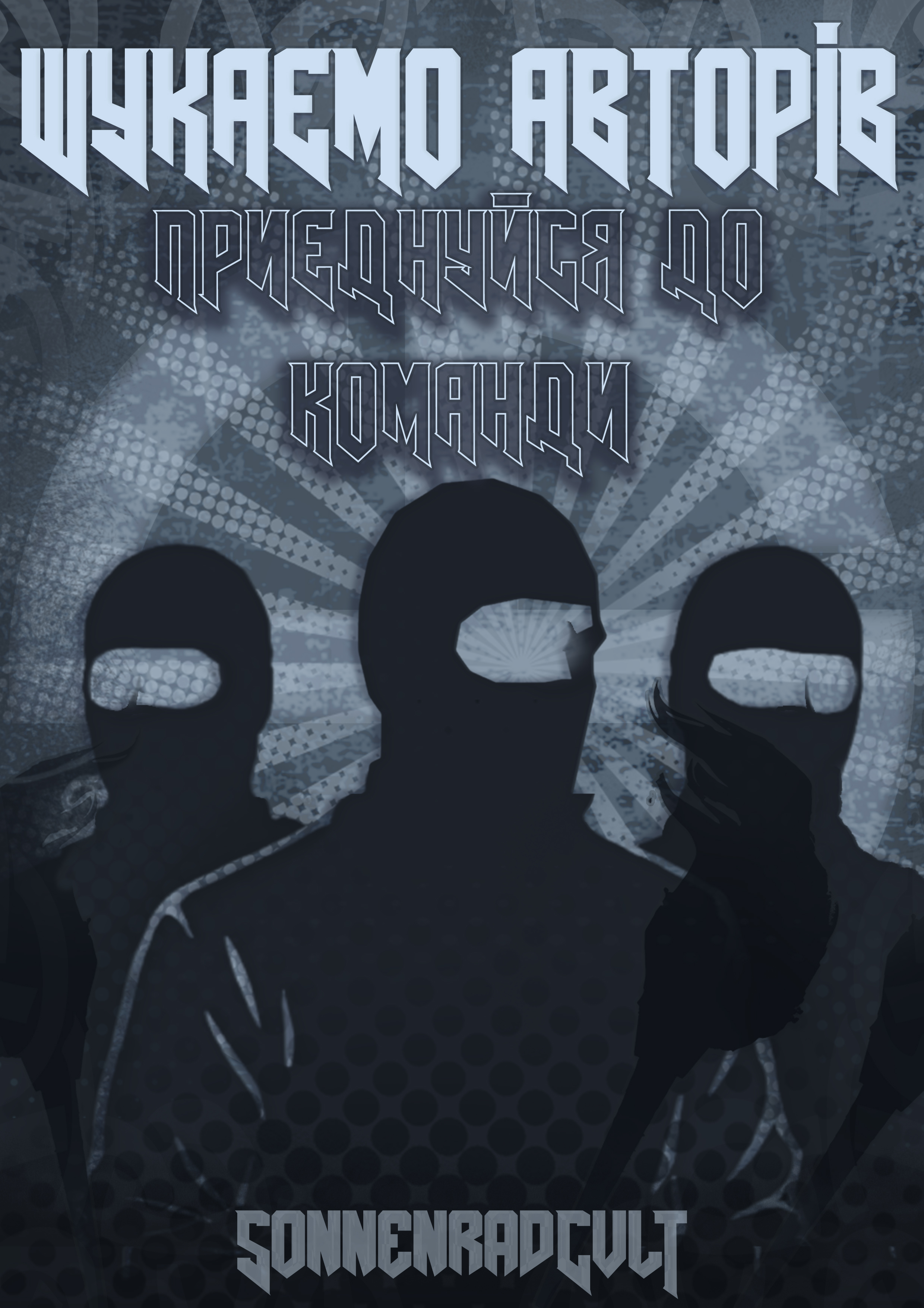 Приєднайся