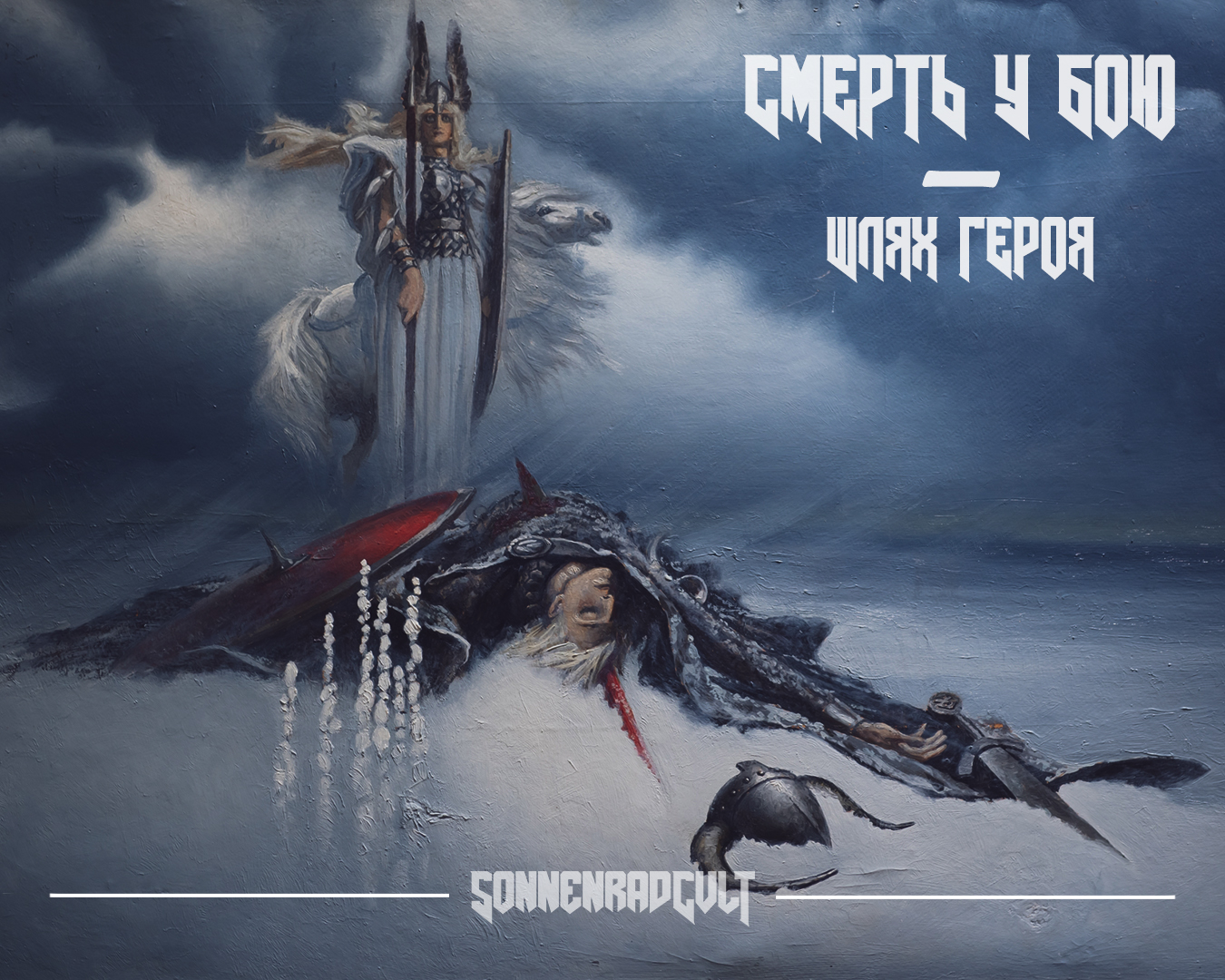 Чотири благородні види смерті