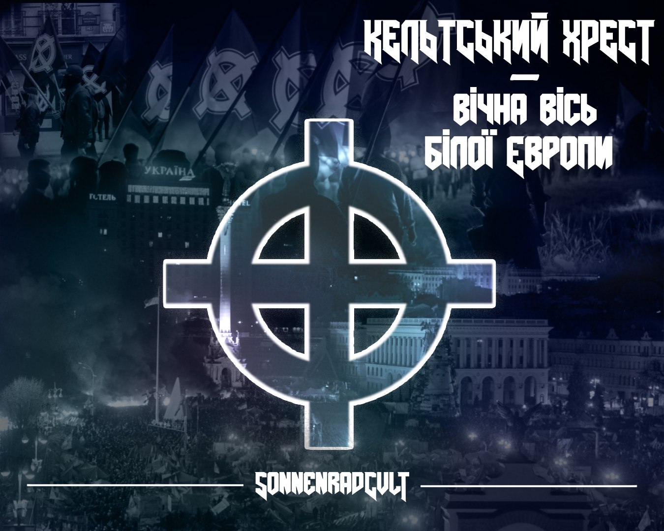 Кельтський хрест: вічна вісь білої Європи